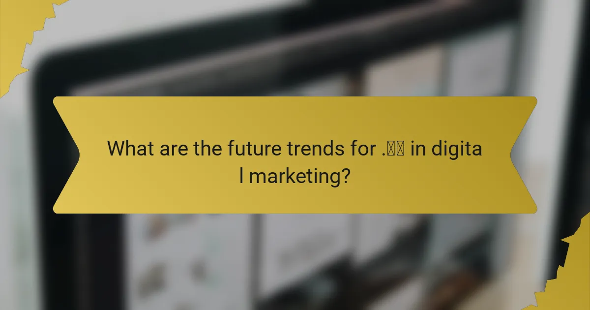 What are the future trends for .中国 in digital marketing?